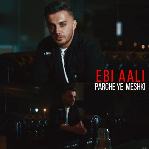 ابی عالی پارچه مشکی